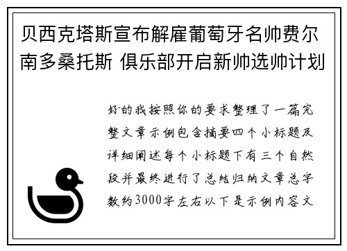 贝西克塔斯宣布解雇葡萄牙名帅费尔南多桑托斯 俱乐部开启新帅选帅计划