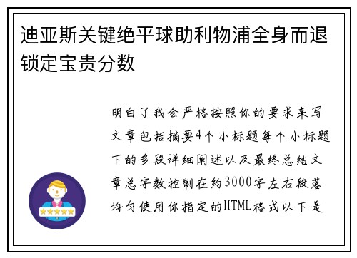 迪亚斯关键绝平球助利物浦全身而退锁定宝贵分数 迪亚斯关键绝平球助利物浦全身而退锁定宝贵分数