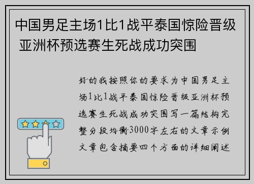 中国男足主场1比1战平泰国惊险晋级 亚洲杯预选赛生死战成功突围