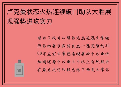 卢克曼状态火热连续破门助队大胜展现强势进攻实力 卢克曼状态火热连续破门助队大胜展现强势进攻实力