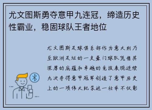 尤文图斯勇夺意甲九连冠,缔造历史性霸业,稳固球队王者地位 尤文图斯勇夺意甲九连冠,缔造历史性霸业,稳固球队王者地位