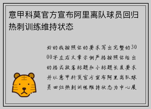 意甲科莫官方宣布阿里离队球员回归热刺训练维持状态 意甲科莫官方宣布阿里离队球员回归热刺训练维持状态