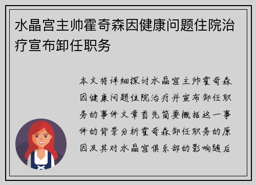 水晶宫主帅霍奇森因健康问题住院治疗宣布卸任职务 水晶宫主帅霍奇森因健康问题住院治疗宣布卸任职务