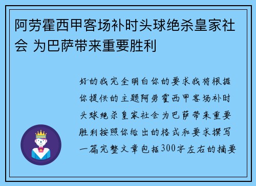 阿劳霍西甲客场补时头球绝杀皇家社会 为巴萨带来重要胜利