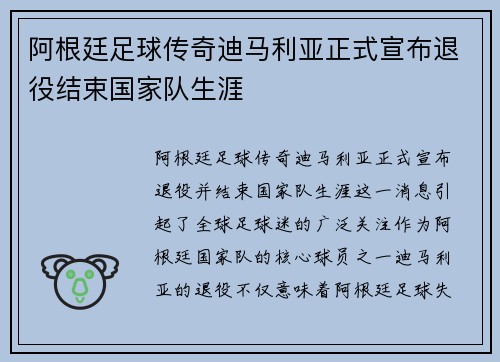 阿根廷足球传奇迪马利亚正式宣布退役结束国家队生涯 阿根廷足球传奇迪马利亚正式宣布退役结束国家队生涯