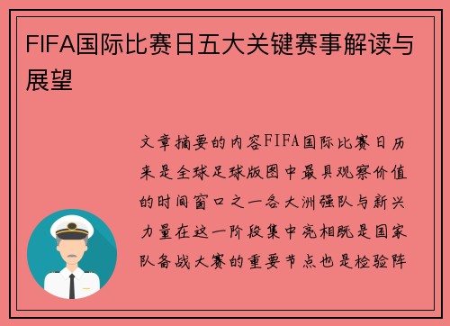 FIFA国际比赛日五大关键赛事解读与展望